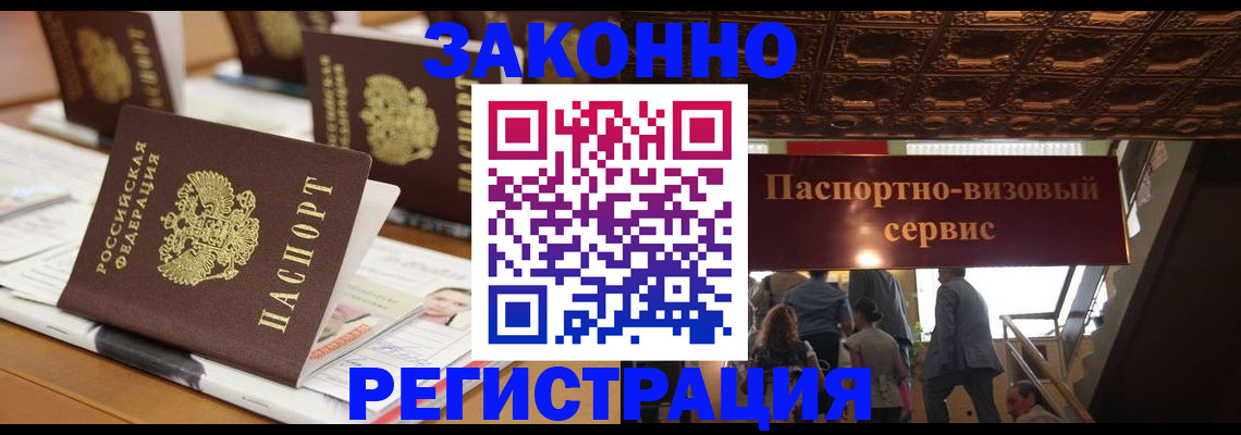 прописка иностранных граждан в Алексеевке