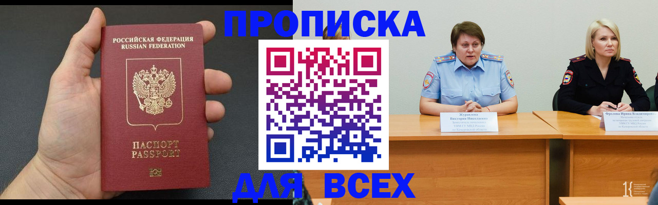 прописка законно в Алексеевке